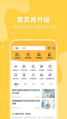 医事服务app官方最新版截图2