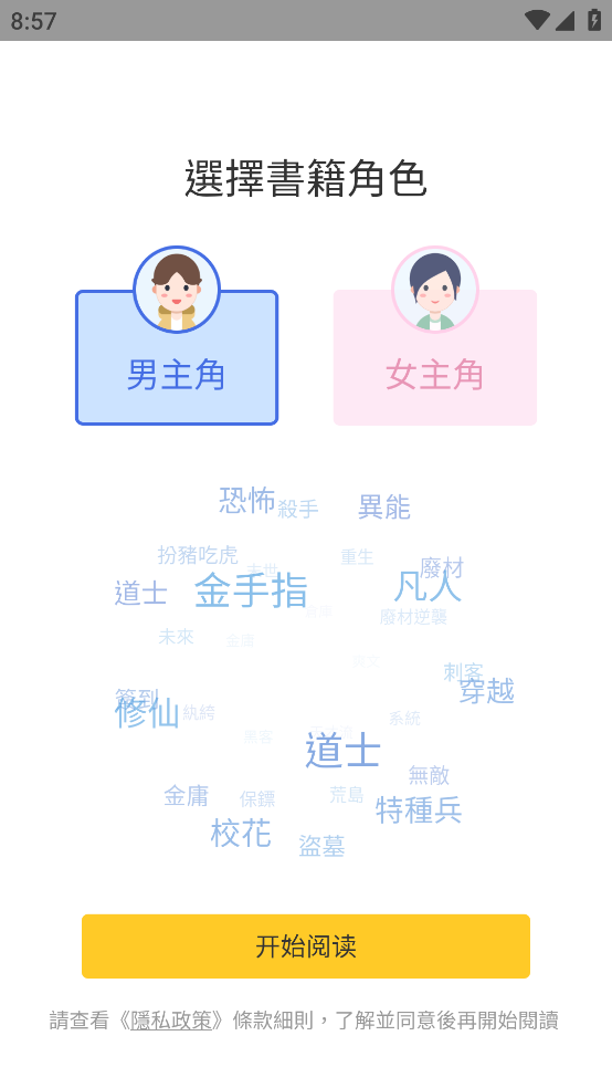 无敌小说安卓官方版截图2