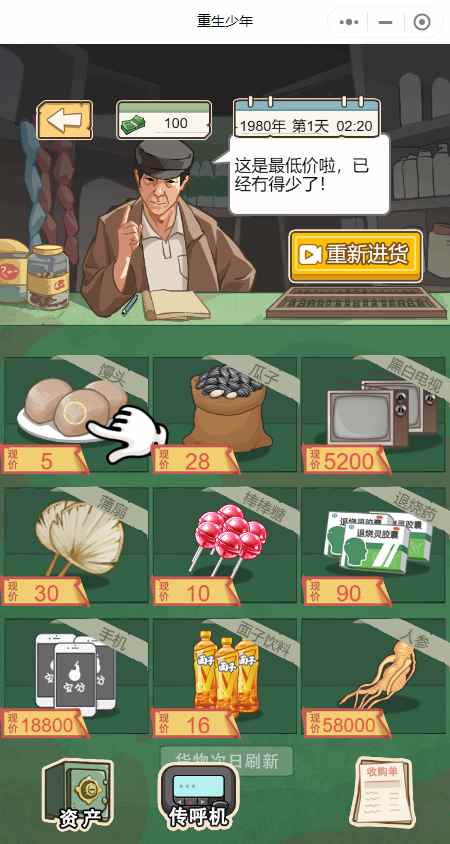 重回80年代游戏截图1