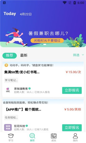 织梦学原画兼职app截图2