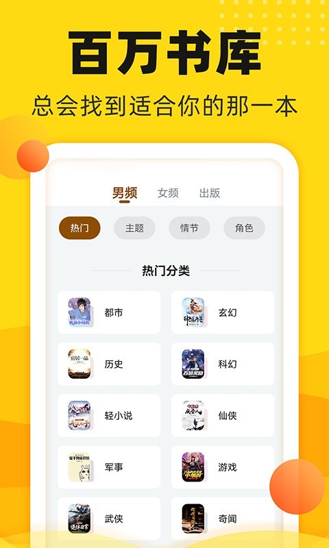 饭盒追书app安卓版截图1