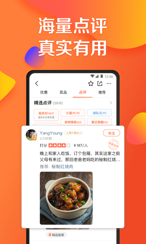 大众点评美食app最新版截图1