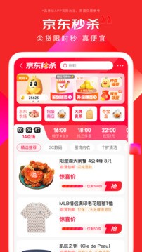京东购物app最新版截图2