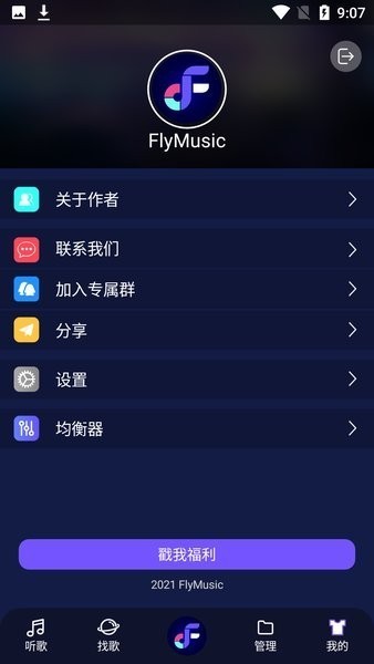 fly音乐app最新官方版截图1