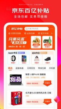 京东购物app最新版截图1