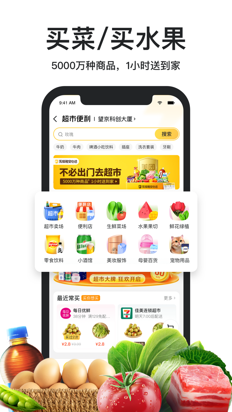 美团外卖app安卓版截图1