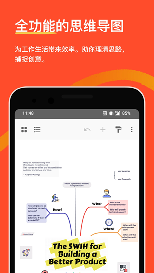 XMind思维导图最新安卓版截图2
