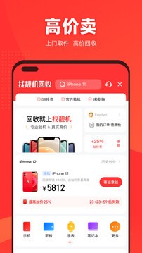 找靓机二手机平台安卓版截图2