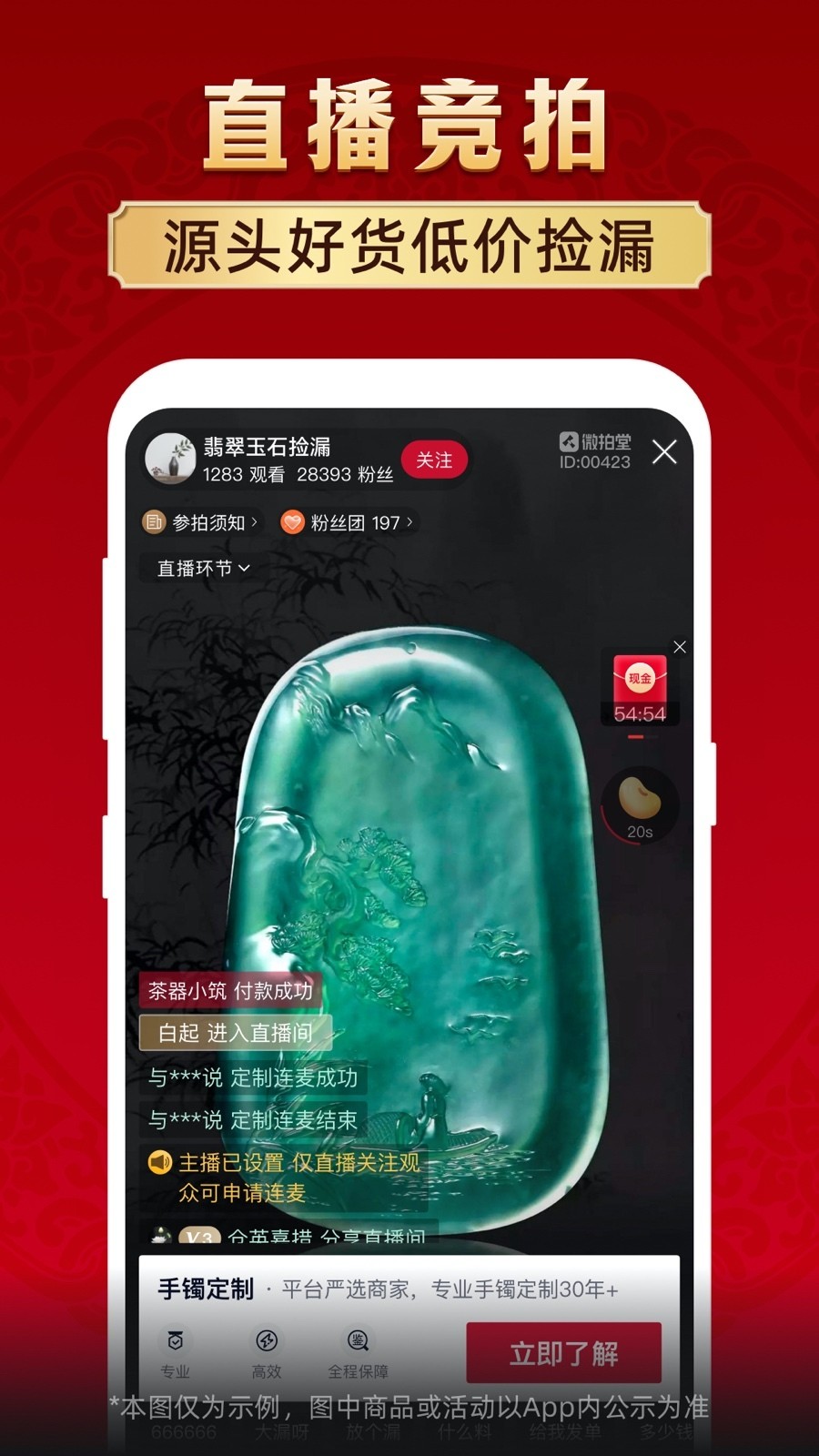微拍堂鉴宝版最新版截图1