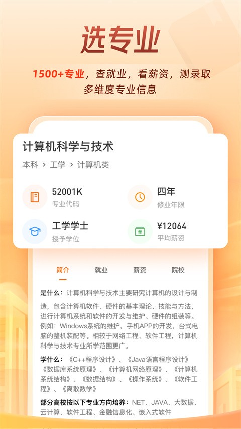 掌上高考填报志愿app截图1