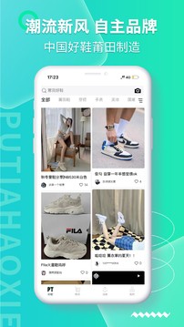 莆田好鞋app安卓版截图1