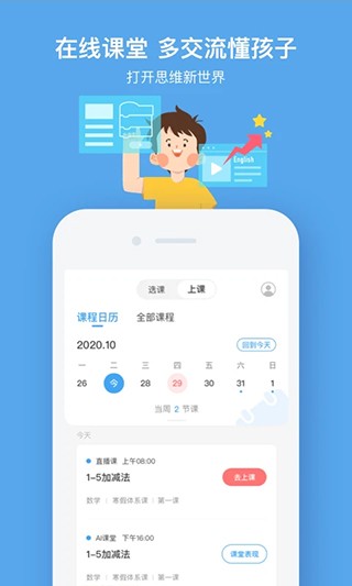 小盒课堂官方app截图1