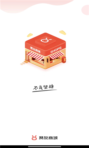 赞友商城电商平台截图2
