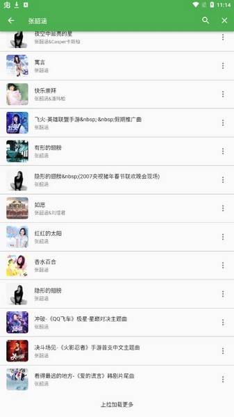 蛋播音乐app官方版截图2