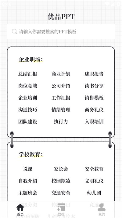 优品PPT免费模板最新版截图1