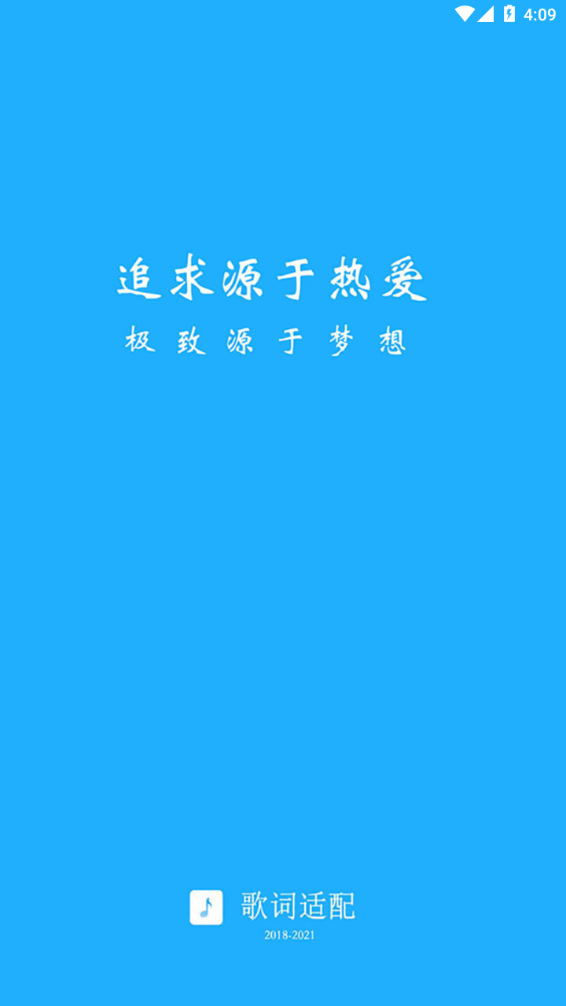 歌词适配大师最新版截图1