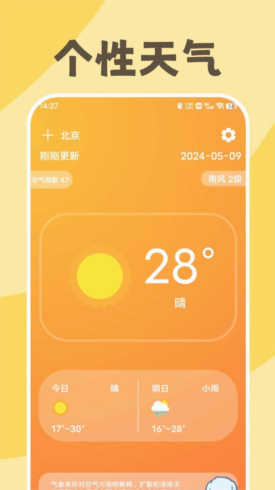 缤纷天气预报app截图1