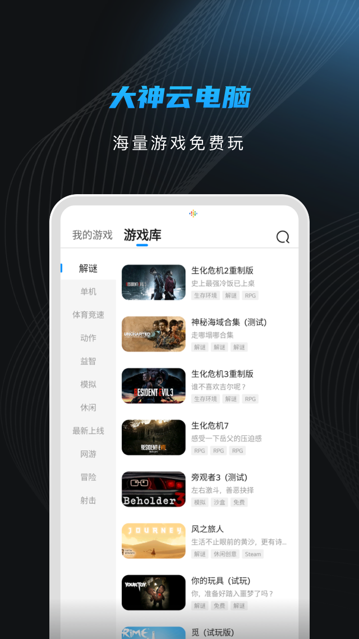 大神云电脑官方app截图2