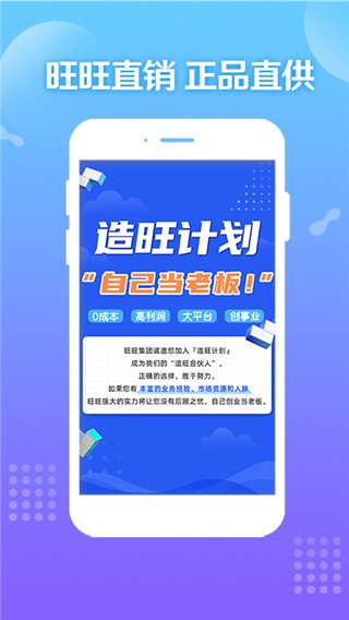 旺仔旺铺商户通截图1