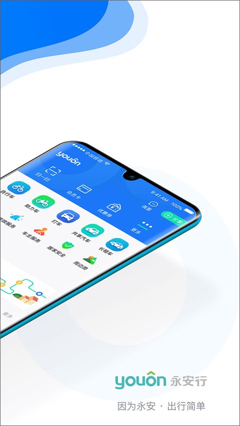 永安行共享单车app截图2