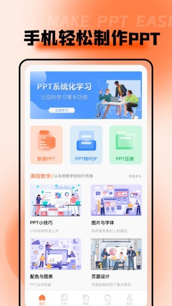 PPT超级市场app官方版截图1