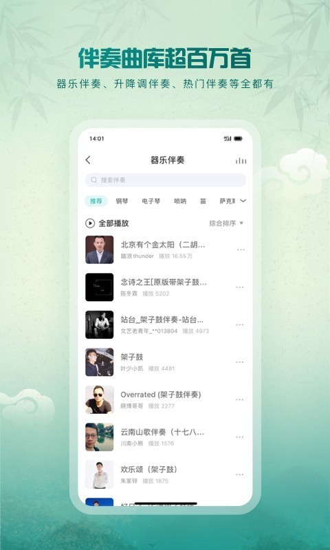 5sing音乐app安卓版截图2