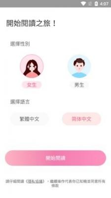 美萌小说app最新版截图1