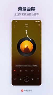 网易云音乐安卓手机版截图1