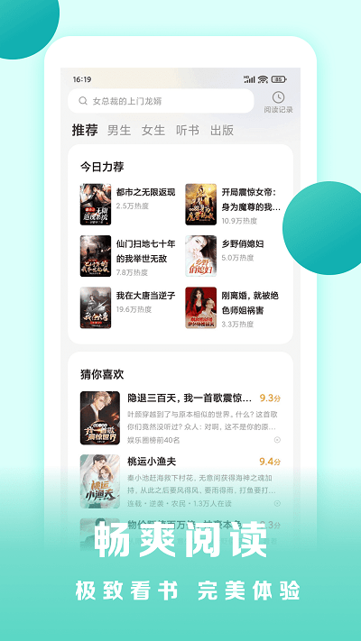 盛读免费小说app最新版截图2