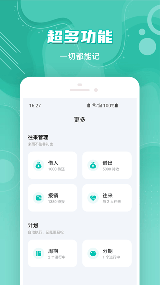 薄荷记账理财app截图2