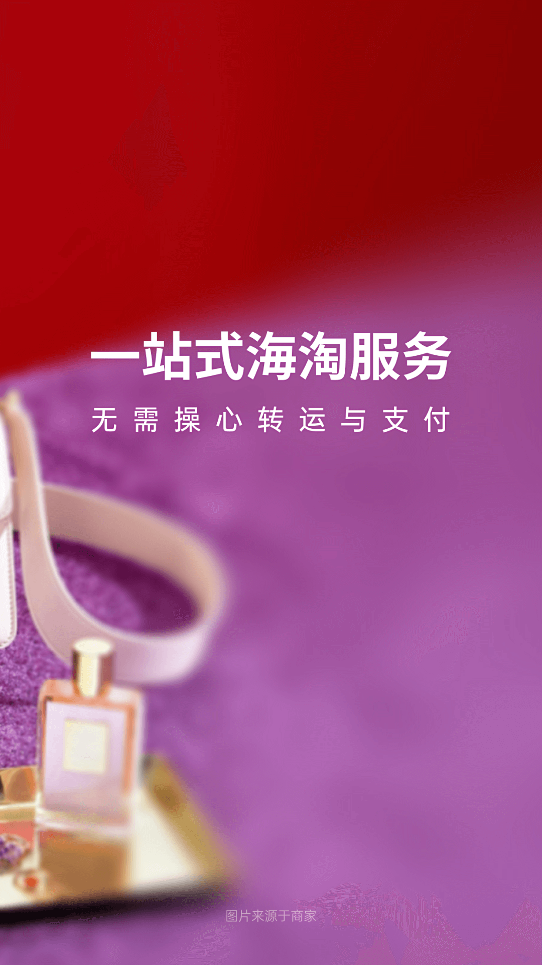 别样海外购最新版截图1