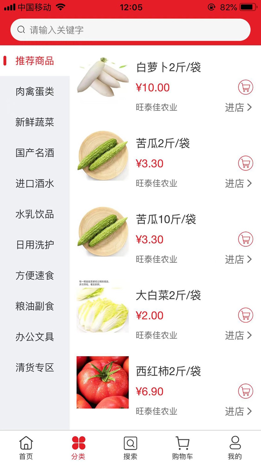 中农旺购app安卓版截图2