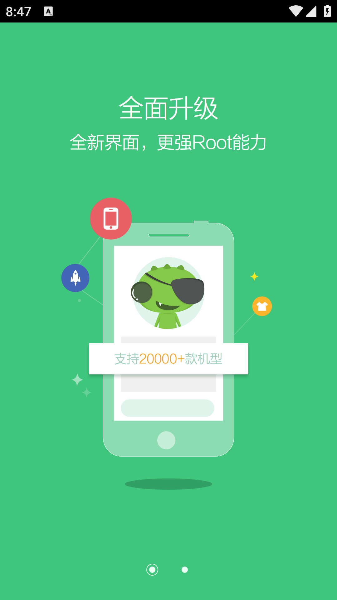 Root精灵最新vivo版截图2