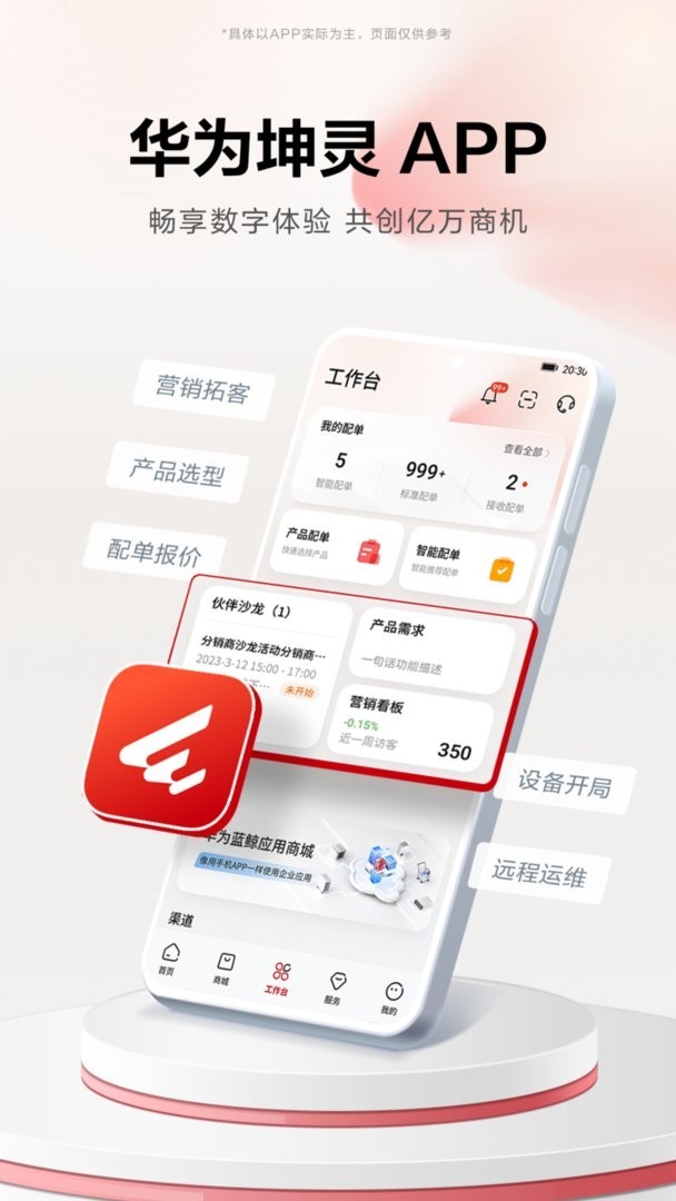 华为坤灵配单报价app截图2