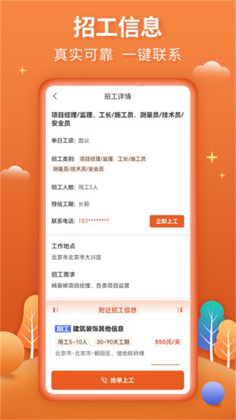 今日招工网人工服务app截图2
