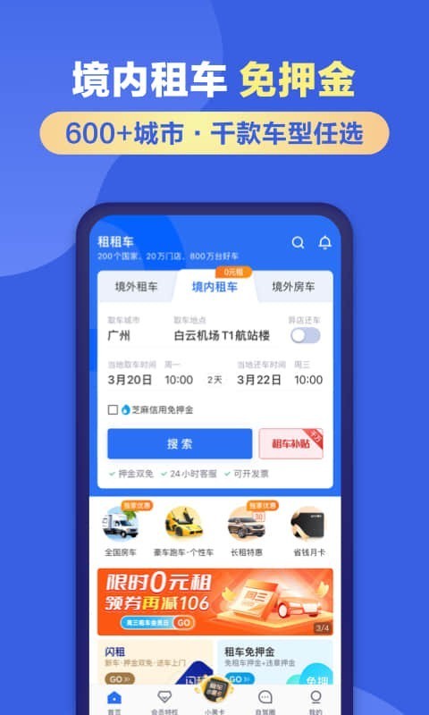广州租租车app最新版截图2