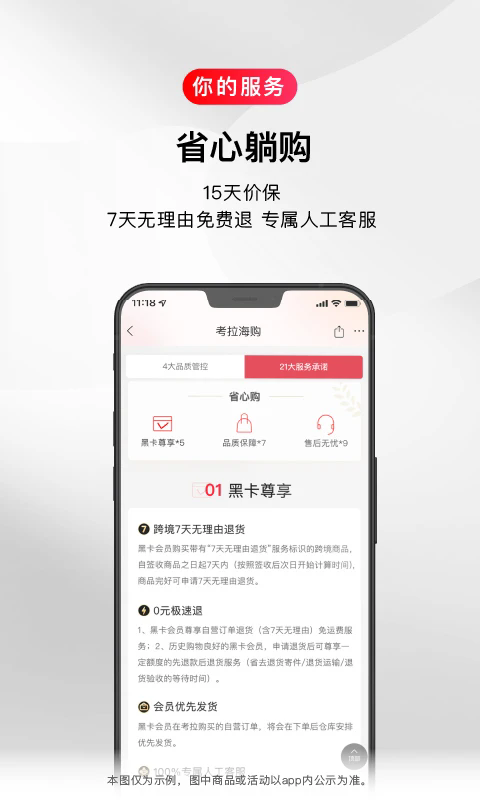 考拉海购app最新版截图2