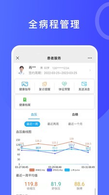 医信app医生端官方版截图2