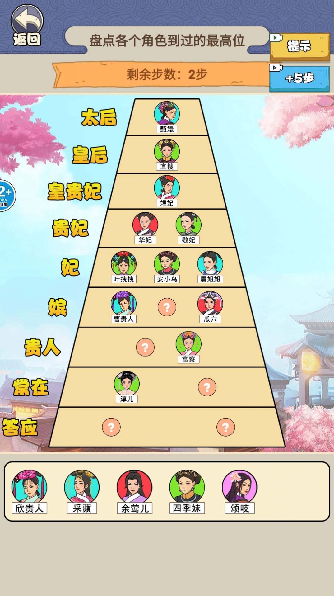 欢乐的后宫手机免广告版