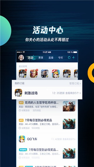 腾讯游戏助手手机版app截图1