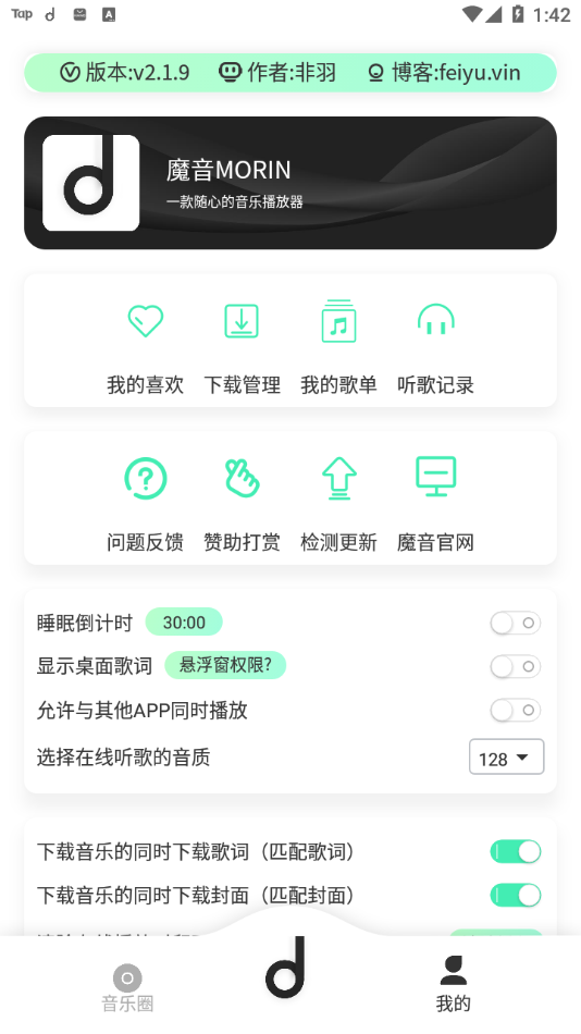 魔音MORIN最新官方版截图2