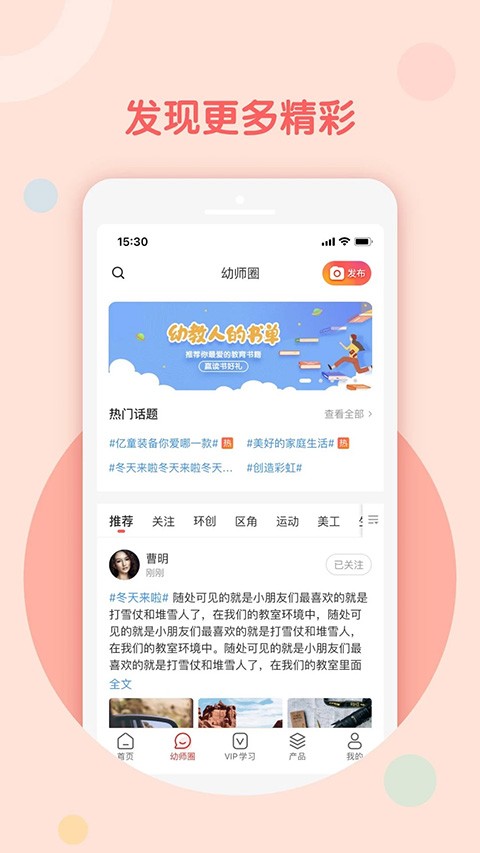 亿童网校课程app截图2