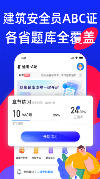 安全员考试宝典