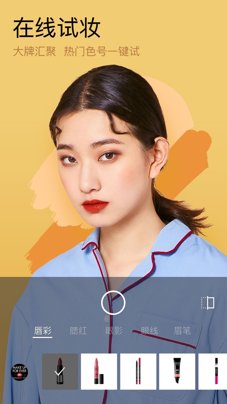 美妆相机最新免费版截图1