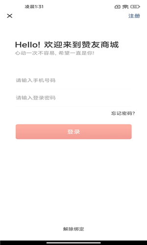 赞友商城电商平台截图1