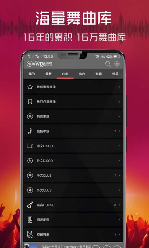 清风音乐网app安卓版截图2