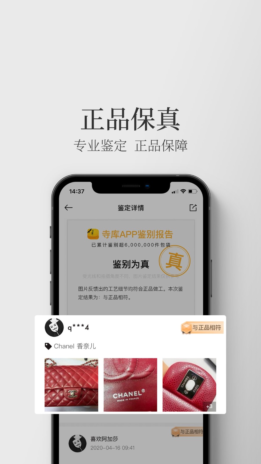 寺库奢侈品app安卓版截图1