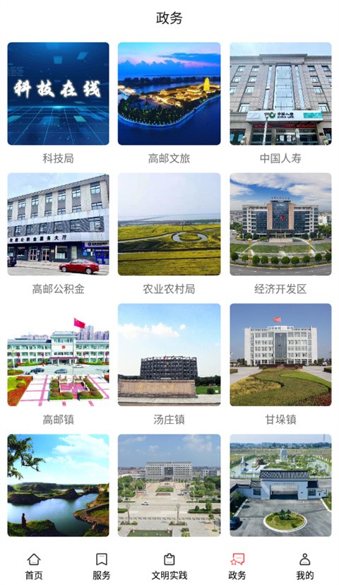 今日高邮电子版app截图1