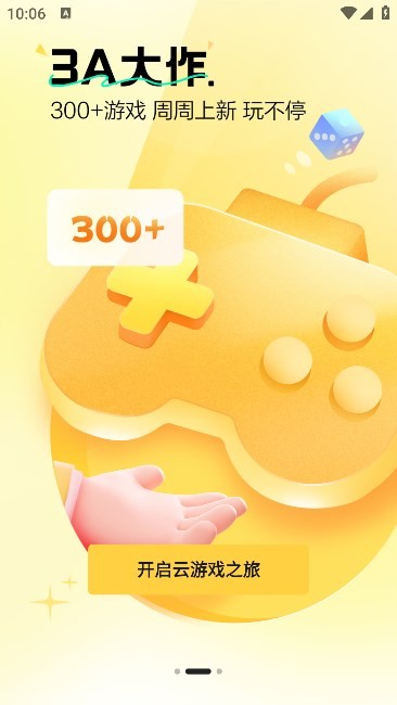 迅玩云游戏最新版截图1