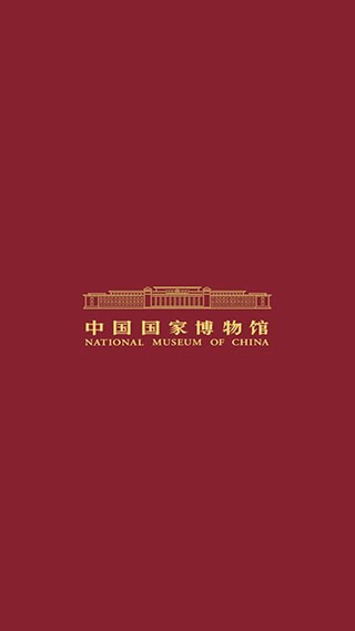 国家博物馆预约门票预定app截图1